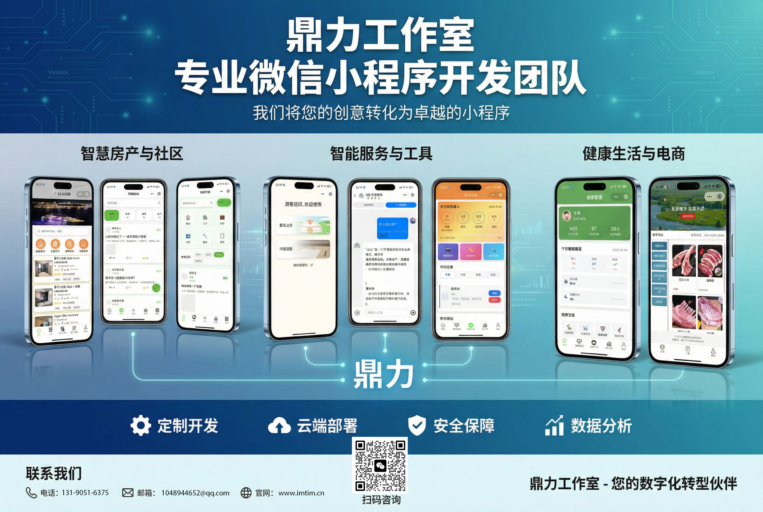 微信小程序开发服务