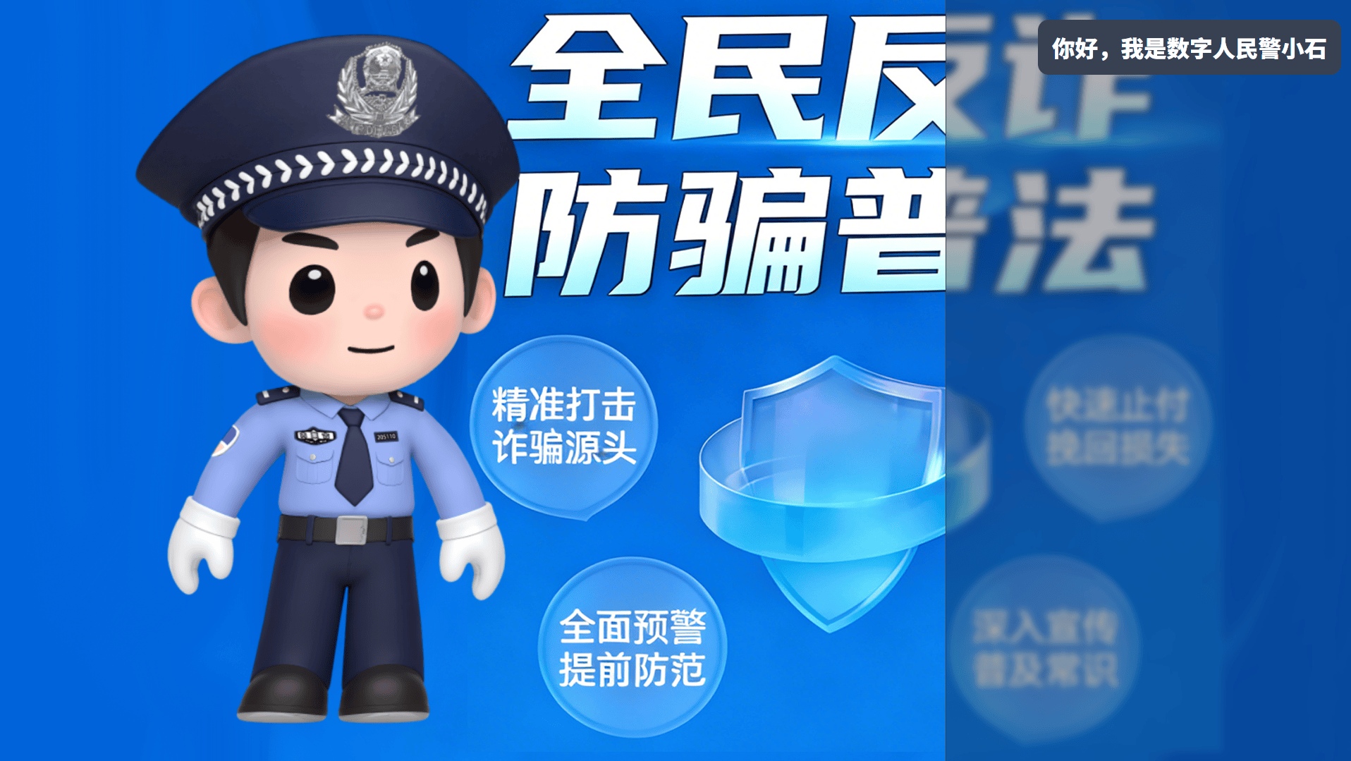 pySiberMan Digital Police Officer